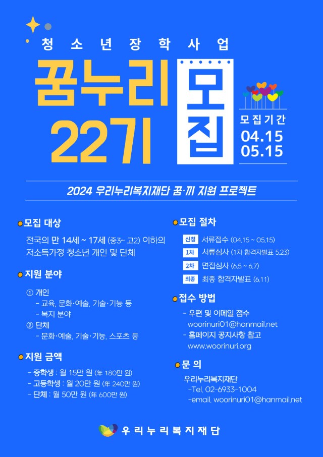 꿈누리 22기 선발포스터.jpg